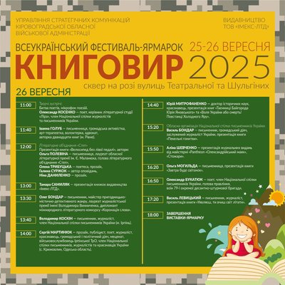 25 й 26 вересня у Кропивницькому відбудеться книжкова виставка-ярмарок. Яка програма цього року 25 й 26 вересня у Кропивницькому відбудеться книжкова виставка-ярмарок. Яка програма цього року