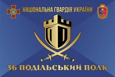 Президент присвоїв 36 полку Нацгвардії України, що дислокується на Хмельниччині, почесне найменування "Подільський" Президент присвоїв 36 полку Нацгвардії України, що дислокується на Хмельниччині, почесне найменування "Подільський"