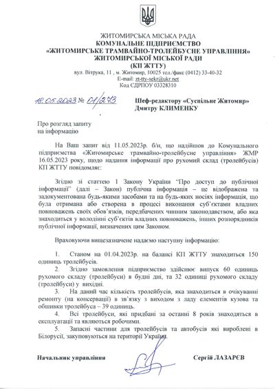 Зі 150 тролейбусів Житомирського ТТУ на маршрути виходять менше половини