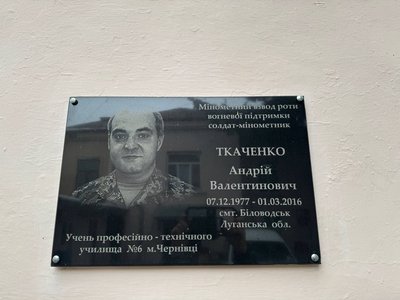 Меморіальна дошка загиблому військовому Андрію Ткаченку у Чернівцях Меморіальна дошка загиблому військовому Андрію Ткаченку у Чернівцях