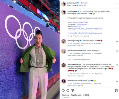 Американський фігурист Джонні Вейр носив вишиванку на Олімпіаді Американський фігурист Джонні Вейр носив вишиванку на Олімпіаді