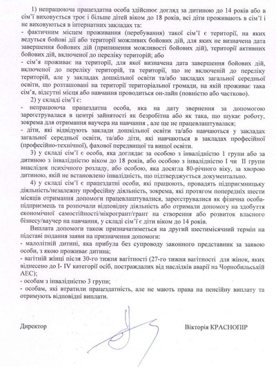 переселенці, ВПО, вторгнення, допомога, гроші, департамент, соцполітика, Житомир переселенці, ВПО, вторгнення, допомога, гроші, департамент, соцполітика, Житомир