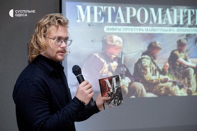 Кров, степ і вічність: в Одесі презентували книгу "Метаромантика", написану військовими та митцями