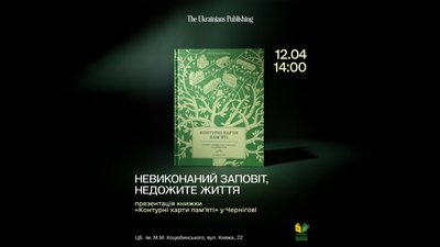 Афіша Чернігова: які заходи можна відвідати на вихідних 12-13 квітня
