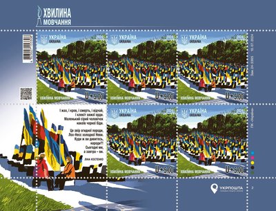 У Кропивницькому погасили марку "Хвилина мовчання" У Кропивницькому погасили марку "Хвилина мовчання"