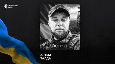 На Сумщині поховали 18 захисників України На Сумщині поховали 18 захисників України