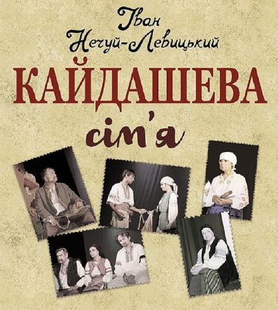 ”Кайдашева сім'я” в Одеський ТЮГ ”Кайдашева сім'я” в Одеський ТЮГ