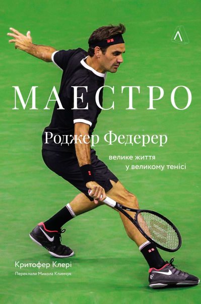 Топ-10 книжок про спорт і спортсменів