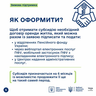 Нова субсидія на оренду житла для ВПО: як отримати підтримку із січня 2025 року Нова субсидія на оренду житла для ВПО: як отримати підтримку із січня 2025 року