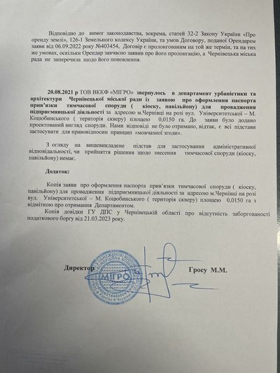 "Подав позов до суду". Власник МАФу "Сквер" у Чернівцях прокоментував можливий демонтаж "Подав позов до суду". Власник МАФу "Сквер" у Чернівцях прокоментував можливий демонтаж