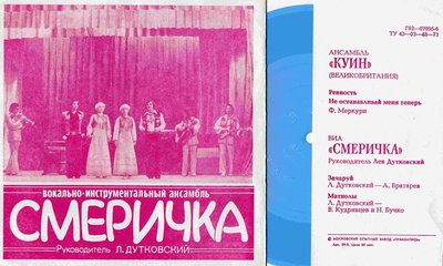 Василь Зінкевич ВІА Смерічка Назарій Яремчук Володимир Івасюк Левко Дутківський Василь Зінкевич ВІА Смерічка Назарій Яремчук Володимир Івасюк Левко Дутківський