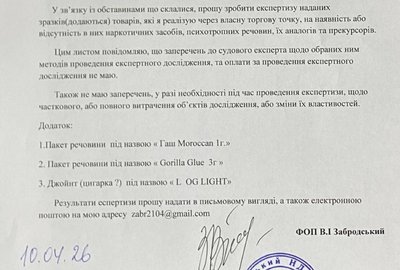 U420 у Чернівцях: що відомо про обшуки магазину, де під виглядом сувенірів могли продавати небезпечні наркотики U420 у Чернівцях: що відомо про обшуки магазину, де під виглядом сувенірів могли продавати небезпечні наркотики