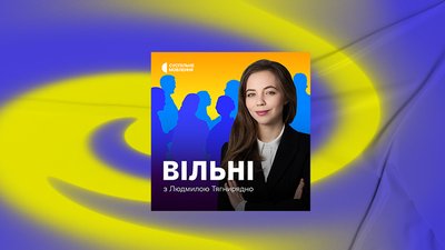 Як українці виборюють свою незалежність: слухаємо про історію у подкастах (добірка) Як українці виборюють свою незалежність: слухаємо про історію у подкастах (добірка)