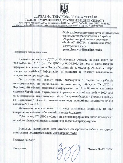 Скріншот з відповіді на запит про найбільших платників податків Чернівців до зведеного бюджету України Скріншот з відповіді на запит про найбільших платників податків Чернівців до зведеного бюджету України