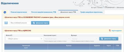 Як мешканцям Сумщини дізнатися свою чергу та підчергу ГПВ Як мешканцям Сумщини дізнатися свою чергу та підчергу ГПВ