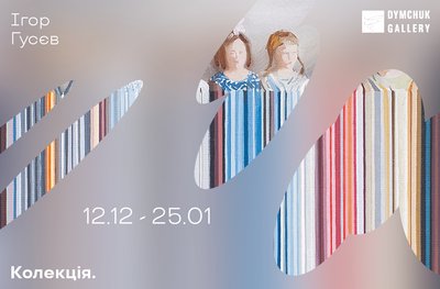 16 виставок грудня 16 виставок грудня
