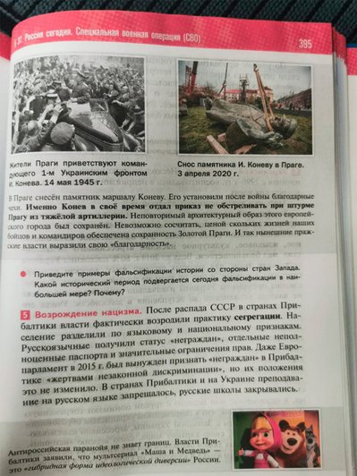 Сторінка з підручника історії в Росії для 11 класів Сторінка з підручника історії в Росії для 11 класів