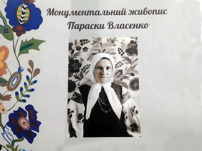 "Щоб популяризувати творчість майстрині": у Кропивницькому відтворили стінопис за мотивами робіт Параски Власенко "Щоб популяризувати творчість майстрині": у Кропивницькому відтворили стінопис за мотивами робіт Параски Власенко
