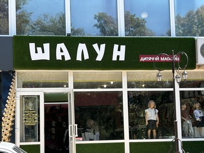В Ізмаїлі демонтували російськомовні рекламні вивіски: у міськраді пояснили, як це відбувається