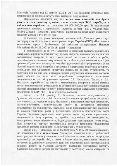 Договірна ціна є динамічною: Житомирська ОВА про купівлю будматеріалів на ремонт стадіону "Полісся" за завищеними цінами Договірна ціна є динамічною: Житомирська ОВА про купівлю будматеріалів на ремонт стадіону "Полісся" за завищеними цінами