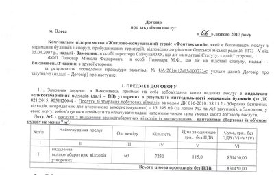 Квіти, родичі та відбудова: підприємці з оточення одеських комунальників отримали мільйонні контракти