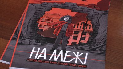 У Рівному презентували комікс-книгу про людей, які постраждали через війну У Рівному презентували комікс-книгу про людей, які постраждали через війну