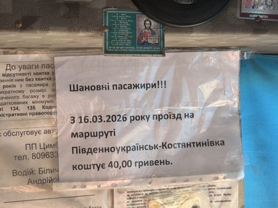 У Південноукраїнську підвищили вартість проїзду в автобусах: нові тарифи діють з середини березня У Південноукраїнську підвищили вартість проїзду в автобусах: нові тарифи діють з середини березня