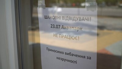 Аквапарк у Дніпрі закрили на день: у чому проблема Аквапарк у Дніпрі закрили на день: у чому проблема