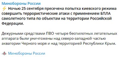 Міноборони РФ заявило про збиття 4 дронів у Чорному морі та Криму Міноборони РФ заявило про збиття 4 дронів у Чорному морі та Криму