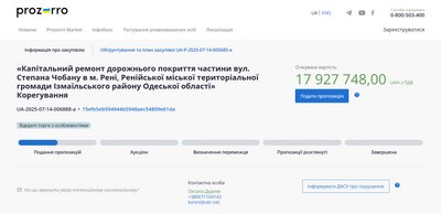 На Одещині відремонтують дорогу за майже 18 млн гривень