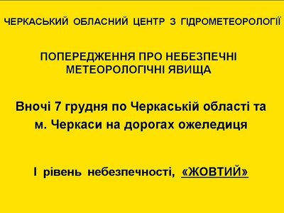 Погода у Черкасах