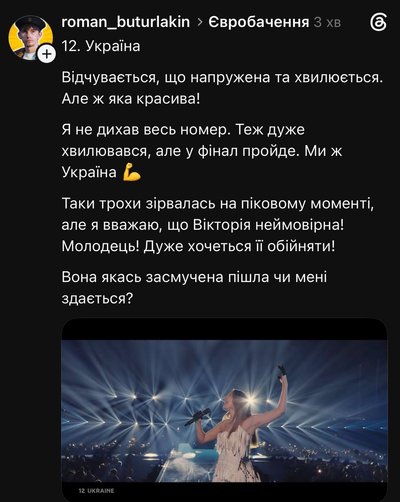 Як українські користувачі соцмереж реагували на другий півфінал "Євробачення-2026"