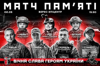 Рівненський Верес вшанує загиблих на війні вболівальників клубу "матчем пам'яті" Рівненський Верес вшанує загиблих на війні вболівальників клубу "матчем пам'яті"