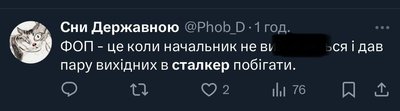 як жартують про сталкер