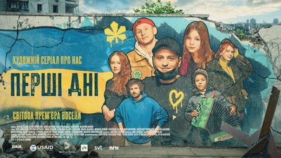 Перший український серіал на Netflix: про що він та якою була історія створення Перший український серіал на Netflix: про що він та якою була історія створення
