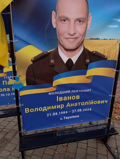 Дружина загиблого Володимира Іванова просить надати чоловікові звання Героя України Дружина загиблого Володимира Іванова просить надати чоловікові звання Героя України