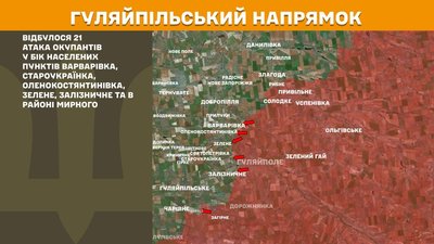 Сили оборони відбили 21 атаку на Гуляйпільському напрямку — Генштаб ЗСУ Сили оборони відбили 21 атаку на Гуляйпільському напрямку — Генштаб ЗСУ