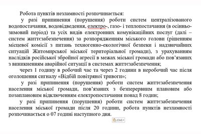 В Житомирі уточнили режим роботи "Пунктів незламності"