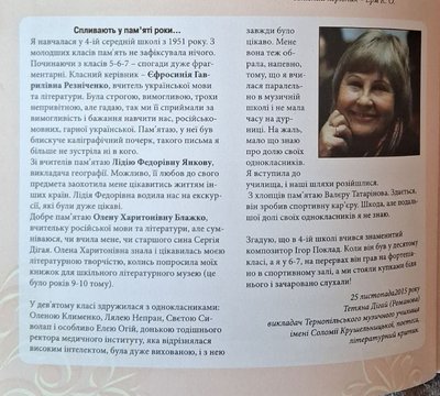 помер ігор поклад, спогади тетяни дігай, 4 школа, тернопіль помер ігор поклад, спогади тетяни дігай, 4 школа, тернопіль