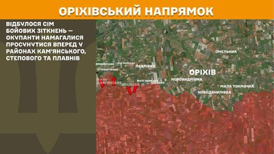 Сили оборони відбили сім атак армії РФ на Оріхівському напрямку — Генштаб ЗСУ Сили оборони відбили сім атак армії РФ на Оріхівському напрямку — Генштаб ЗСУ