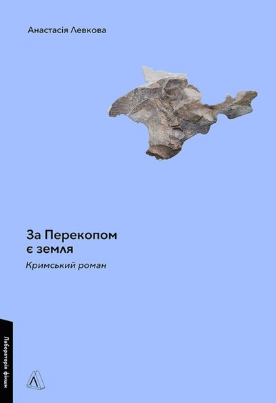 За перекопом є земля: 10 книг, які можна взяти у космічну подорож За перекопом є земля: 10 книг, які можна взяти у космічну подорож
