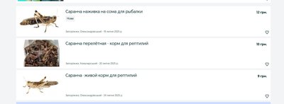 Сарана Сарана