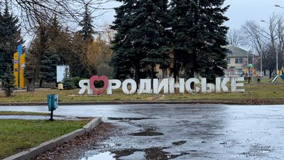 світло електроенергія жителі Родинське Донецька область грудень 2024 рік світло електроенергія жителі Родинське Донецька область грудень 2024 рік