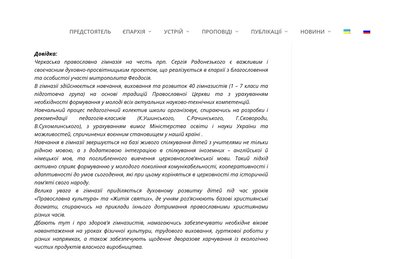 Гімназія під опікою УПЦ МП? Як поблизу Черкас організували православну школу Гімназія під опікою УПЦ МП? Як поблизу Черкас організували православну школу