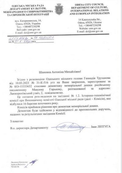 В Одесі демонують пам'ятну дошку Максиму Горькому В Одесі демонують пам'ятну дошку Максиму Горькому