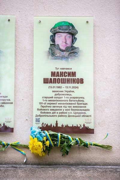 Максим Шапошніков, меморіальна дошка