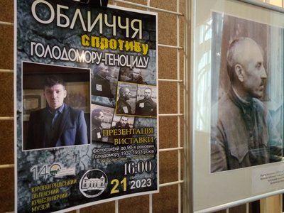 Обличчя спротиву. У Кропивницькому презентували виставку до роковин Голодомору Обличчя спротиву. У Кропивницькому презентували виставку до роковин Голодомору