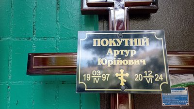 У Кривому Розі прощаються з Артуром Покутнім, загиблим через ракетний удар У Кривому Розі прощаються з Артуром Покутнім, загиблим через ракетний удар