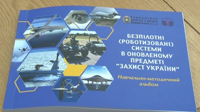 Для черкаських школярів створили навчально-методичний альбом про безпілотні системи Для черкаських школярів створили навчально-методичний альбом про безпілотні системи