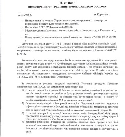 Черговий тендер на будівництво укриття в Коростенському ліцеї відмінили. Що відомо Черговий тендер на будівництво укриття в Коростенському ліцеї відмінили. Що відомо
